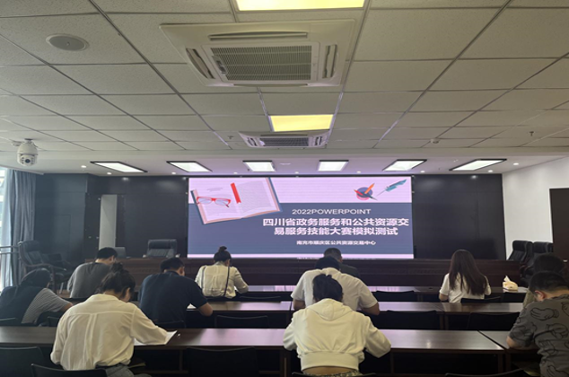 夯實基礎(chǔ) 提升技能 爭創(chuàng)佳績—順慶區(qū)公共資源交易中心技能大賽工作紀(jì)實